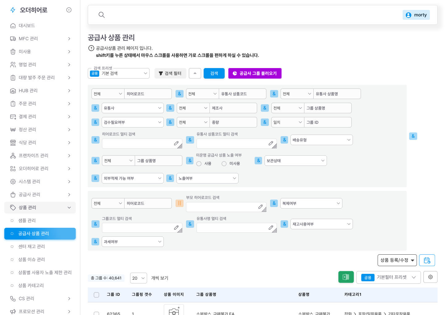 공급사 상품 관리 실제 화면